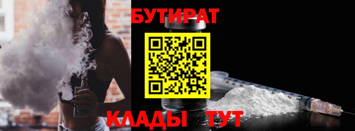 Бутират оксана  Вход с VPN  Воскресенск 