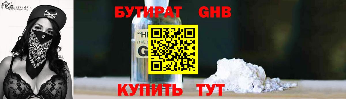БУТИРАТ вода Воскресенск
