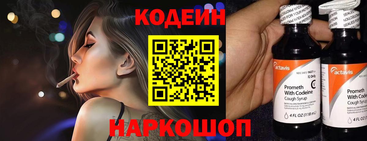 Кодеин напиток Lean (лин) Воскресенск