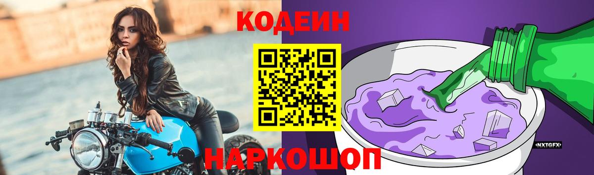 Codein напиток Lean (лин)  Вход с VPN  Воскресенск 