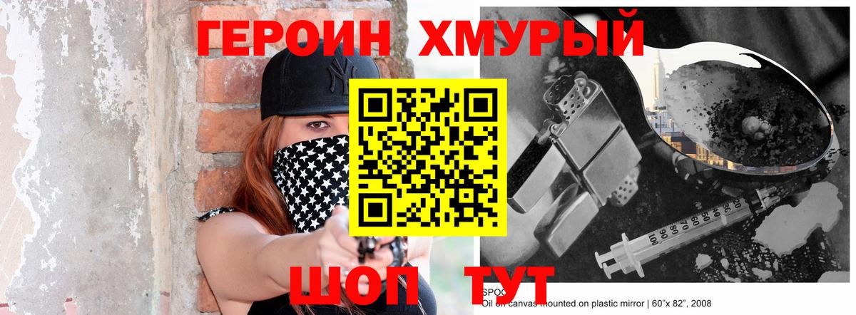 Героин  Вход с VPN  Воскресенск  ГЕРОИН белый 