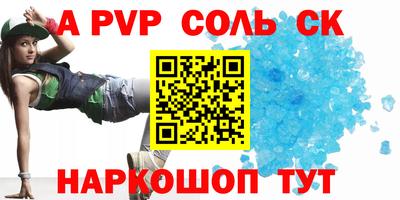 соль ск Малгобек