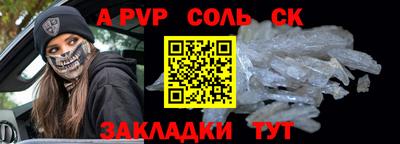 соль ск Малгобек