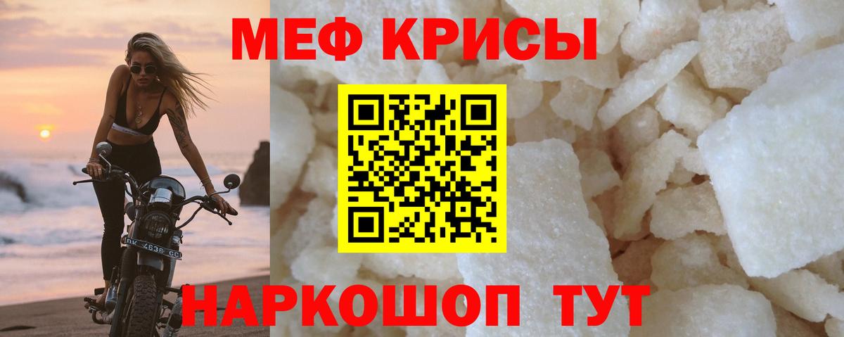 Мефедрон кристаллы Воскресенск