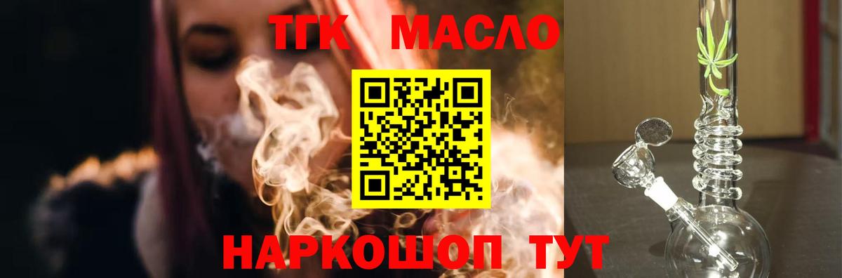 ТГК THC oil  Дистиллят ТГК жижа  Воскресенск  Вход с VPN 